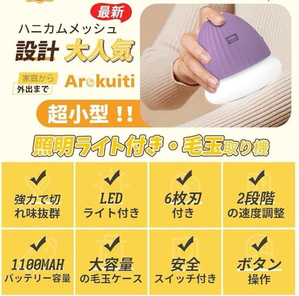 最新ハニカムメッシュ設計 毛玉取り器 LED照明 毛玉取り けだまとり 電動 2段階の速度調整 強力6枚刃 コードレス式 安全装置