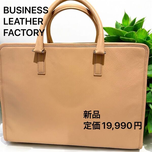 ビジネスバッグ スタンダード レザー 定番型 サクラピンク A4 ブリーフケース ビジネス 大容量 ビジネスレザーファクトリー