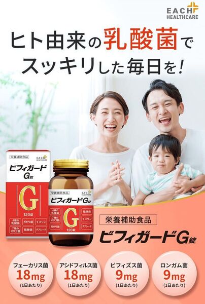 5種の 乳酸菌 酪酸菌 ビフィズス菌 配合 ビフィガード G腸活 ガセリ菌 ロンガム菌 フェーカリス菌 アシドフィルス菌 30日分