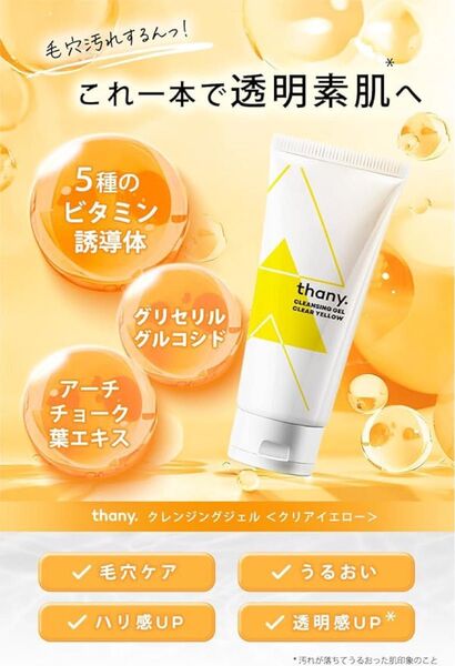 クレンジング クレンジングジェル メイク落とし ビタミンC W洗顔不要 毛穴 黒ずみ 角質 保湿 うるおい 透明感 柑橘の香り