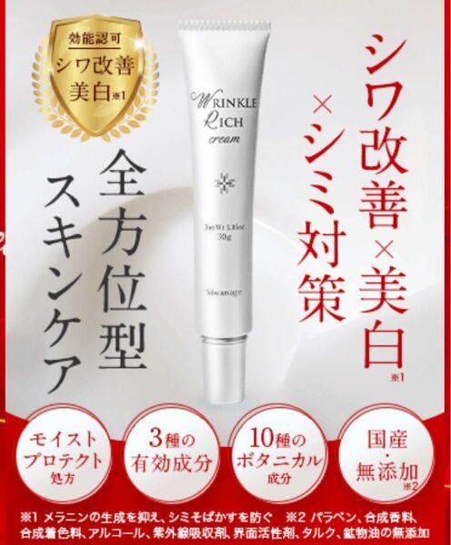 ほうれい線 シワ 改善 ナイアシンアミド 配合 薬用 美白 リンクルクリーム 口元 しわ 年齢ジワ 首 目元 アイクリーム