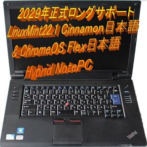 Windows風LinuxMint&ChromeOSFlex搭載ThinkPad