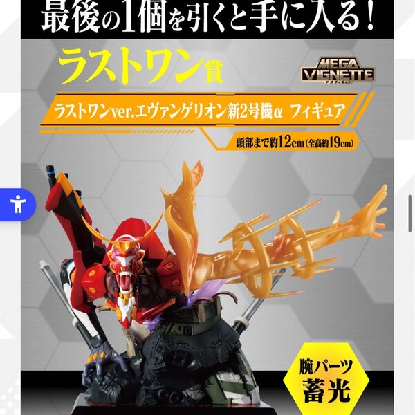 一番くじ エヴァンゲリオン フィギュア 新2号機α ラストワン賞 新品未使用未開封 即購入可能