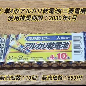 ⑦単4形アルカリ乾電池10本 (三菱電機)