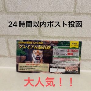那須どうぶつ王国プレミアム割引券