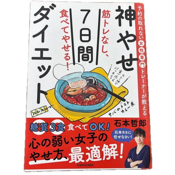 糖質3食食べてOK! 心の弱い女子のやせた、最適解!