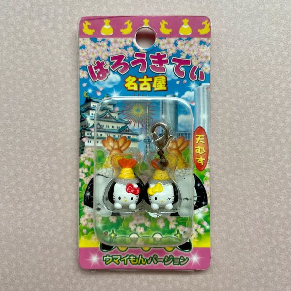 ハローキティ 2007年 愛知 天むす ファスナーマスコット ストラップ ご当地
