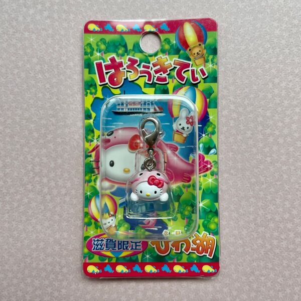 ハローキティ 2006年 滋賀 びわ湖 ファスナーマスコット ストラップ ご当地