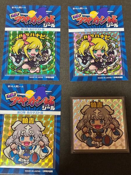少年少女隊 決戦!!アヤカシ城 第0陣 狛吉(黄)(銀) 八咫ハナビ(緑)(銀)