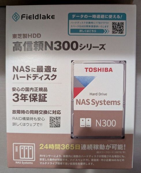 東芝 Toshiba 8TB HDD 3.5インチ SATA N300A08 HDWG780UZSVA 未開封 代替品