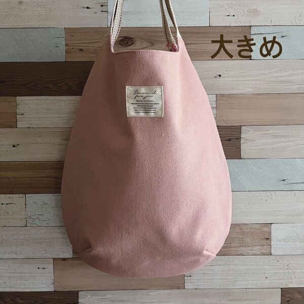 *大きめ* エッグトートバッグ たまごトートバッグ トート トートバッグ くすみピンク キャンバス地 帆布 ハンドメイド