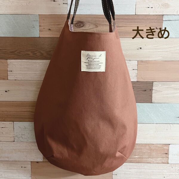 *大きめ* エッグトートバッグ チョコ たまごトートバッグ トート トートバッグ キャンバス地 帆布 ハンドメイド