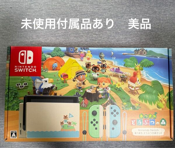ニンテンドースイッチ あつまれどうぶつの森セット 未使用付属品あり 美品