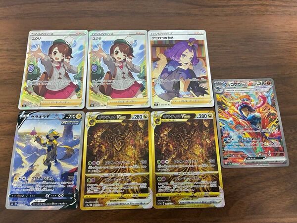 美品ポケモンカード ポケカ 引退品 ユウリ sr ×2ギラティナ vstar ×2 ゲッコウガex sar アセロラの予感 sr