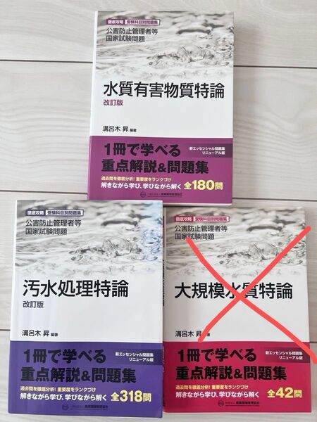 公害防止管理者 (汚水処理特論、水質有害物質特論)