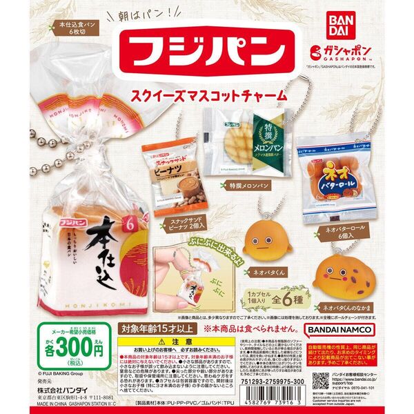 フジパンスクイーズマスコットチャーム 全6種コンプリートセット!未開封リーフレット付き!バンダイナムコ ガチャガチャ キーチェーン