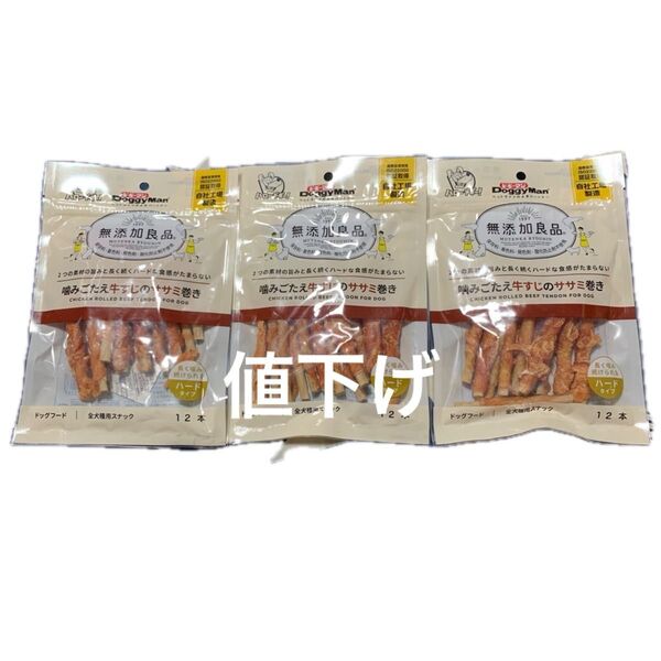 (値下げ)ドギーマン 無添加良品 噛みごたえ牛すじのササミ巻き 3袋