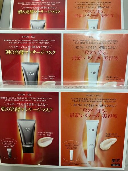 美的 BITEKI 2025年 2月号【付録】 FAS 朝の発酵マッサージマスク、ドクターケイ 最新レチノール美容液×3個セット