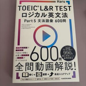 TOEIC L&R TESTロジカル英文法Part5文法語彙600問