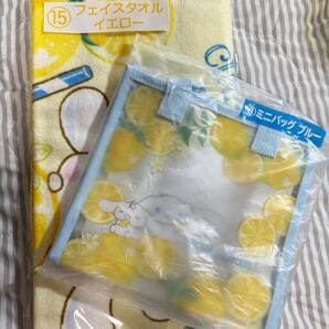 シナモロール×レモン 当たりくじ タオルミニバッグセット