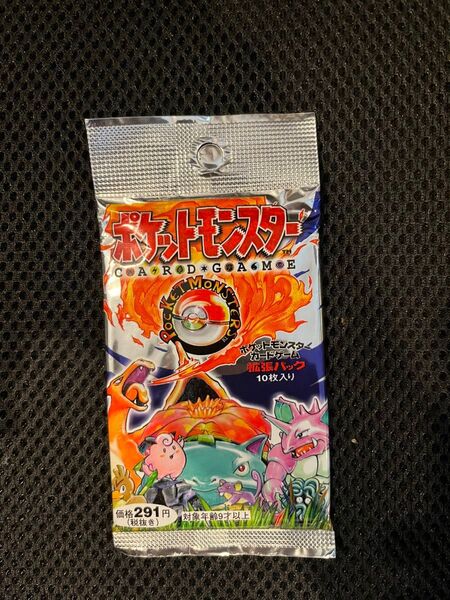 【未開封】ポケカ 旧裏 第一弾拡張パック 291円 郵便番号5桁