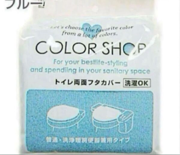 カラーショップ トイレ 兼用フタカバー ブルー