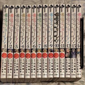 【送料無料】葬送のフリーレン 1〜14巻 全巻セット ヘアゴム