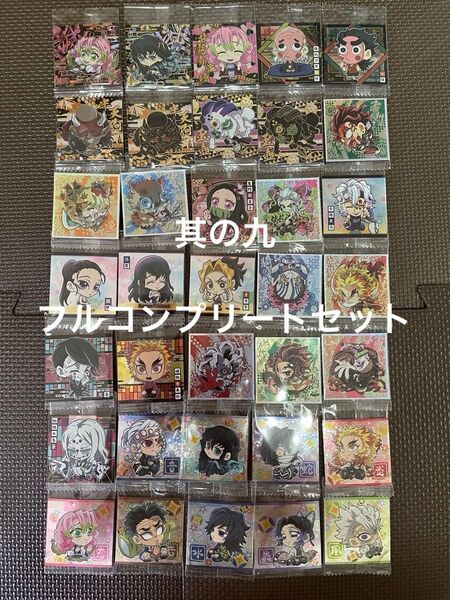 鬼滅の刃 ディフォルメシールウエハース 其の九 フルコンプリート35枚セット