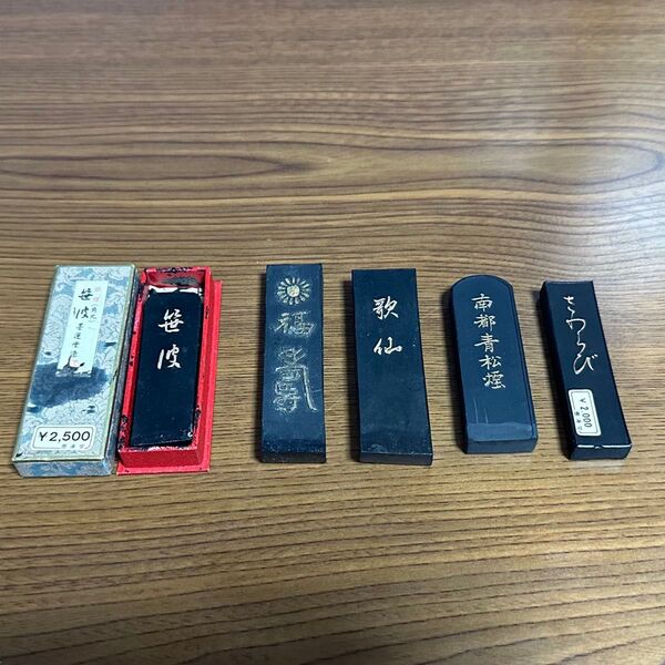 書道 墨 5点セット まとめ売り