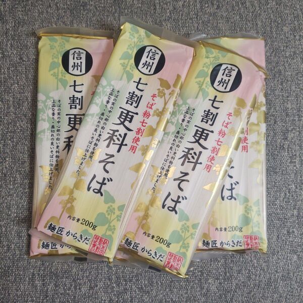 信州 七割 更科そば 200g × 5袋 柄木田製粉 コストコ そば 蕎麦 ソバ 長野