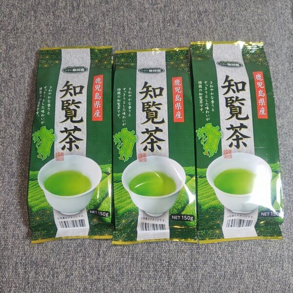 知覧茶 3袋 茶葉 お茶