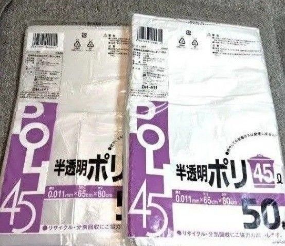 ゴミ袋 45L 100枚 ポリ袋