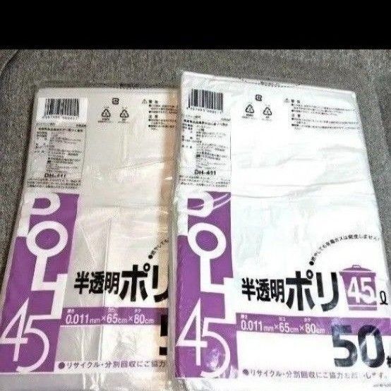 ゴミ袋 45L 100枚 ポリ袋