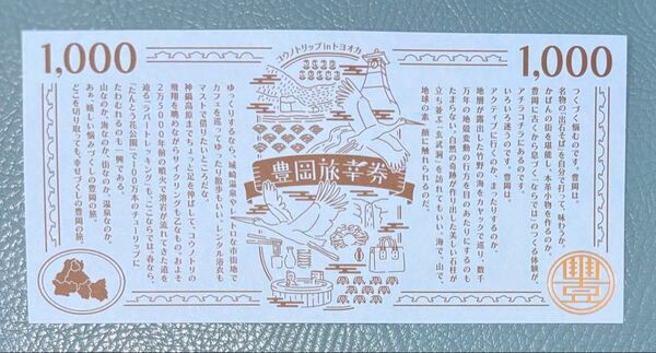 豊岡旅幸券 3万円分