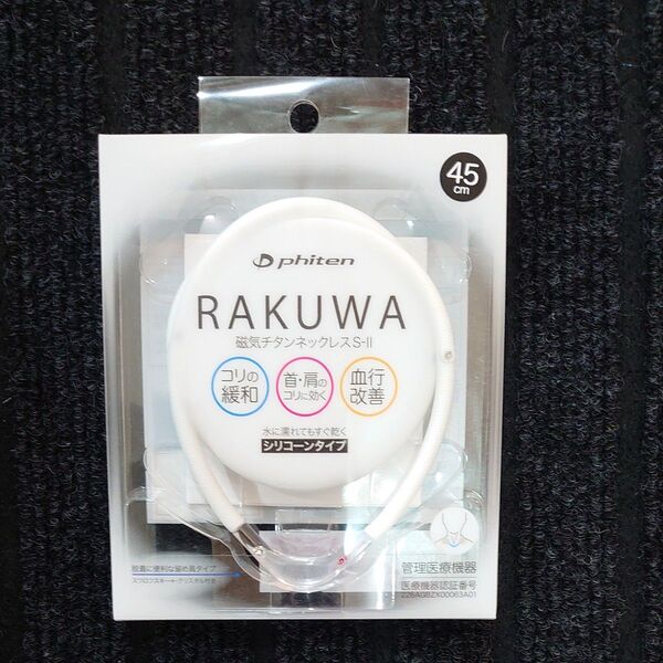 ファイテン RAKUWA磁気チタンネックレスS-||(ホワイト×クリア)45cm