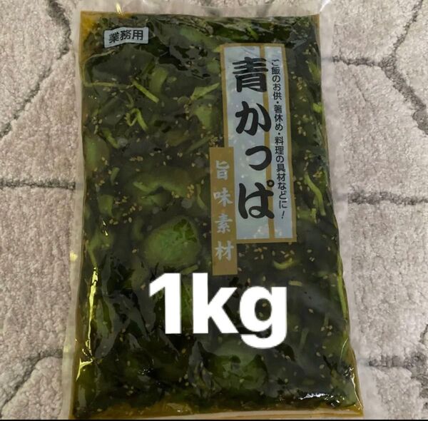 青かっぱ きゅうり 漬物 しょうゆ漬 1kg