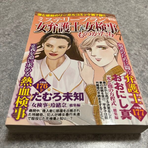レディースコミック ミステリーブラン女弁護士&女検事ものがたり