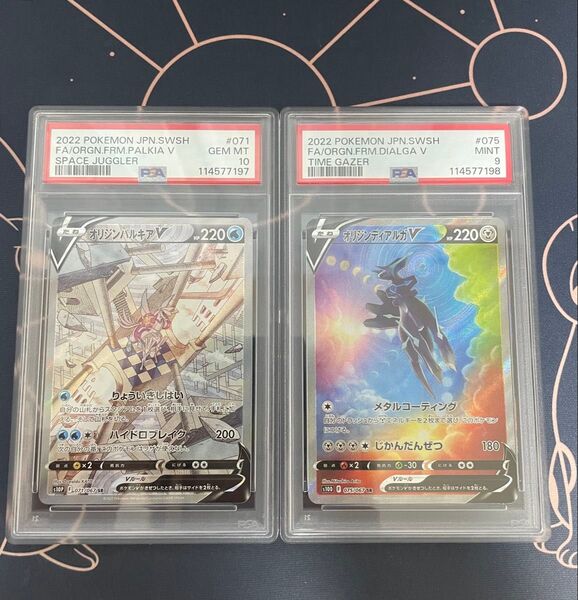オリジンパルキア オリジンディアルガ PSA10 ポケモンカード ポケカ SR SAR 連番 AR SA consecutive