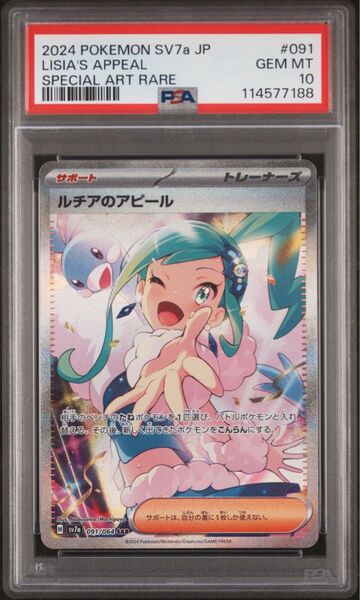 欠けなし ルチアのアピール sar psa10 ポケモンカード SAR 楽園ドラゴーナ PSA9