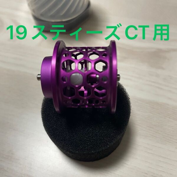 レイズスタジオ 19スティーズCT用 フィネススプール
