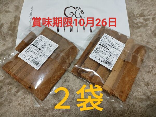 【鎌倉紅谷】 クルミッ子切り落とし(310g)×2袋 賞味期限たっぷり2025.10.26.ゆうパケットプラスで発送