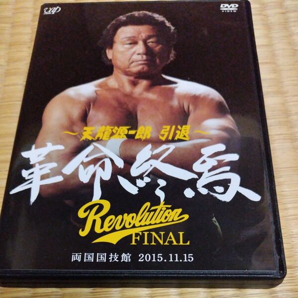 天龍源一郎 引退記念DVD Revolution FINAL