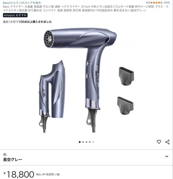 llano ヘアドライヤー 大風量 高風速 速乾 中和イオン 温冷リズム ダメージ抑制 折り畳み PSE認証済み