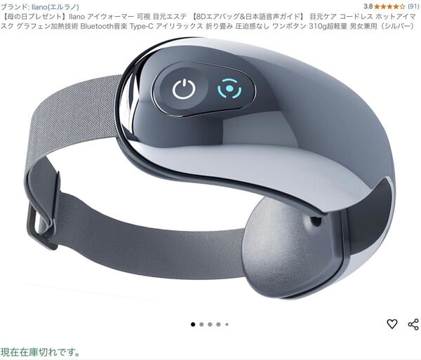 目元エステ llano エルラノ アイマッサージャー