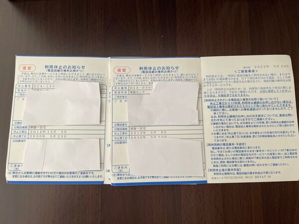 2回線 NTTアナログ電話回線