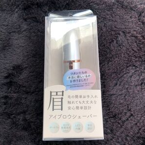 me&do アイブロウシェーバー 新品未使用品