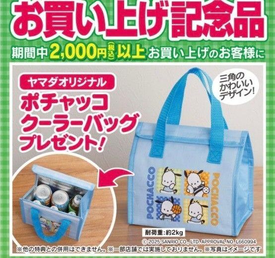 【非売品】☆新品・未開封☆ポチャッコ クーラーバッグ YAMADA サンリオ 保冷バッグ