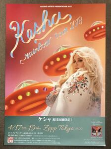 POSTER/ KESHA ケシャ 来日公演ポスター(延期) B2サイズ (n745)