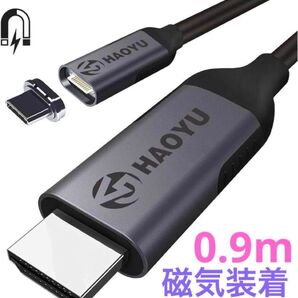 特価【磁気ケーブル】TypeC to HDMI 変換アダプター 0.9m 変換ケーブル