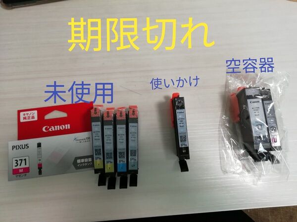 Canon キャノン BCI-371XL他 まとめ売り イエロー シアン マゼンタ グレー ブラック